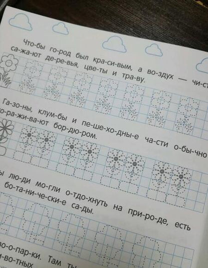 Фотография книги "Е. Самоделова: Любимый город. Обучающая книжка"