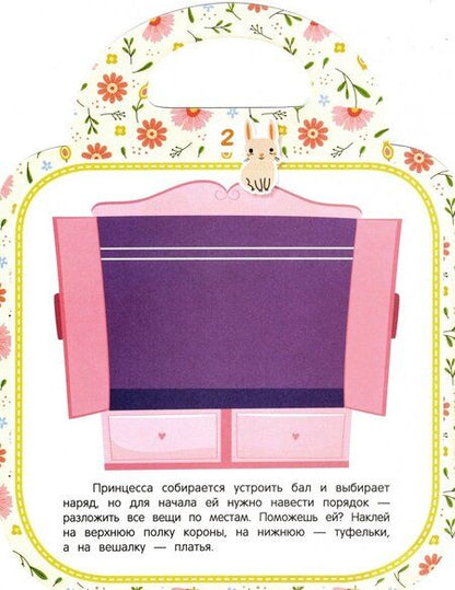 Фотография книги "Е. Самоделова: Моя красивая сумочка. Развивающая книга с наклейками"