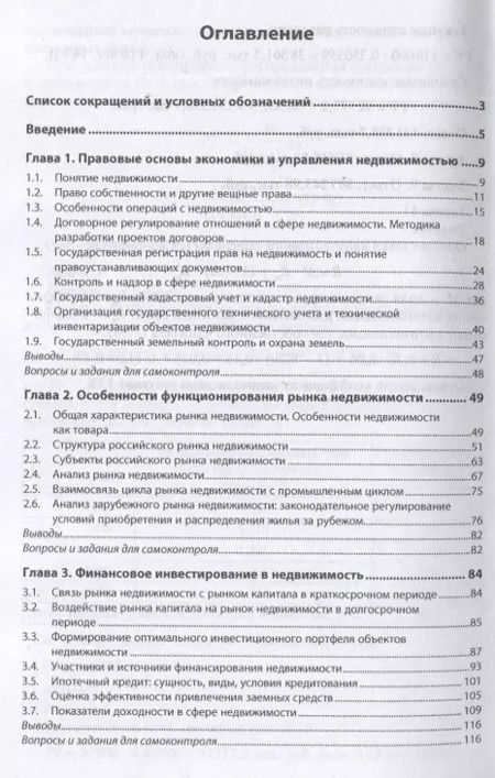 Фотография книги "Е. Савельева: Экономика и управление недвижимостью: Учебное пособие"