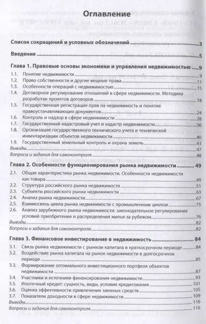 Фотография книги "Е. Савельева: Экономика и управление недвижимостью: Учебное пособие"