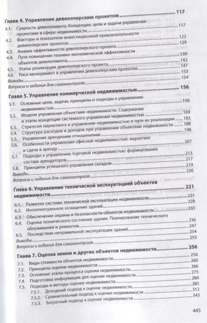 Фотография книги "Е. Савельева: Экономика и управление недвижимостью: Учебное пособие"