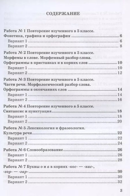 Фотография книги "Е. Селезнева: Зачетные работы по русскому языку. 6 класс. К учебнику М. Т. Баранова и др. "Русский язык. 6 класс. В двух частях" (М.: Просвещение)"