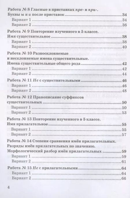 Фотография книги "Е. Селезнева: Зачетные работы по русскому языку. 6 класс. К учебнику М. Т. Баранова и др. "Русский язык. 6 класс. В двух частях" (М.: Просвещение)"