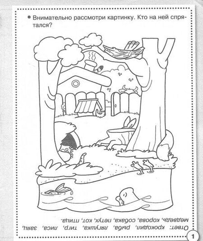 Фотография книги "Е. Семакина: Рабочая тетрадь дошкольника. Память и внимание"