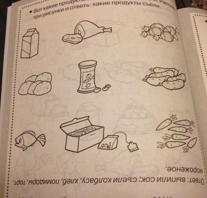 Фотография книги "Е. Семакина: Рабочая тетрадь дошкольника. Память и внимание"