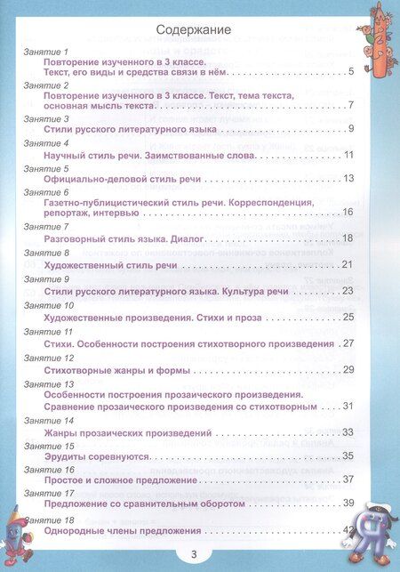 Фотография книги "Е., Сергеевна, Борисовна: Эрудит. Русский язык с увлечением. 4 класс. Наблюдаю, рассуждаю, сочиняю... Задания для школьников"
