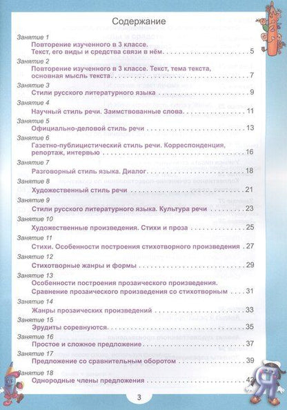 Фотография книги "Е., Сергеевна, Борисовна: Эрудит. Русский язык с увлечением. 4 класс. Наблюдаю, рассуждаю, сочиняю... Задания для школьников"