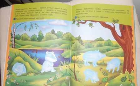 Фотография книги "Е. Шарикова: Кто в лесу живет"