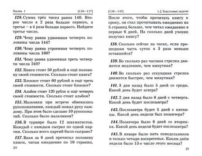 Фотография книги "Е. Смыкалова: Математика. 3 класс. Задачи. Развивающие игры. Учебное пособие"