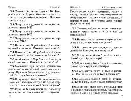 Фотография книги "Е. Смыкалова: Математика. 3 класс. Задачи. Развивающие игры. Учебное пособие"