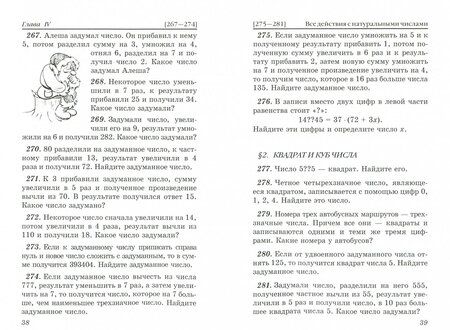 Фотография книги "Е. Смыкалова: Математика. 5 класс. Сборник задач"