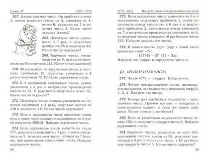 Фотография книги "Е. Смыкалова: Математика. 5 класс. Сборник задач"