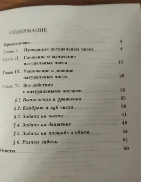 Фотография книги "Е. Смыкалова: Математика. 5 класс. Сборник задач"