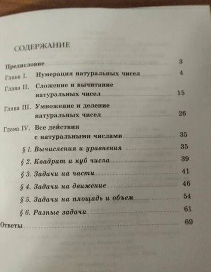Фотография книги "Е. Смыкалова: Математика. 5 класс. Сборник задач"