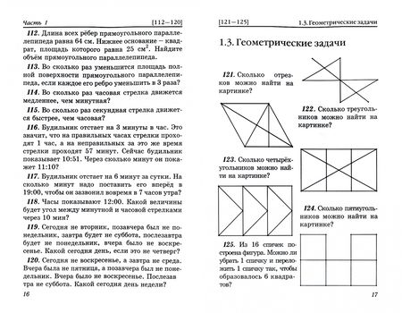 Фотография книги "Е. Смыкалова: Математика. 5 класс. Задачи. Развивающие игры. Учебное пособие"