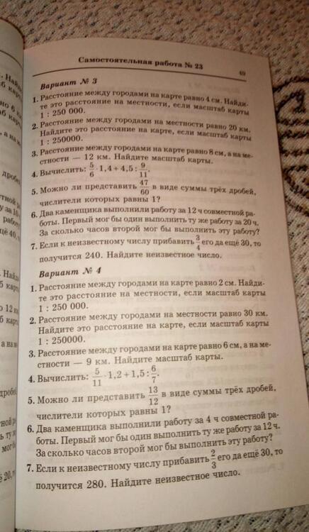 Фотография книги "Е. Смыкалова: Математика. 6 класс. Самостоятельные работы для учащихся"