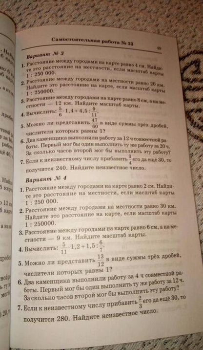 Фотография книги "Е. Смыкалова: Математика. 6 класс. Самостоятельные работы для учащихся"