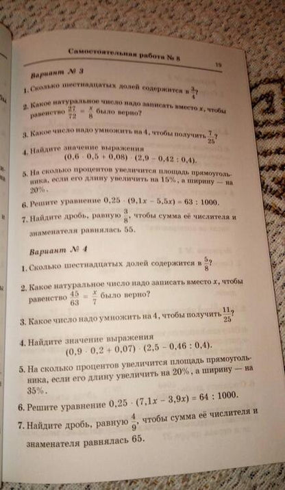 Фотография книги "Е. Смыкалова: Математика. 6 класс. Самостоятельные работы для учащихся"