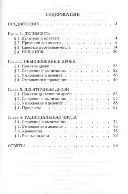Фотография книги "Е. Смыкалова: Математика. 6 класс. Сборник задач"