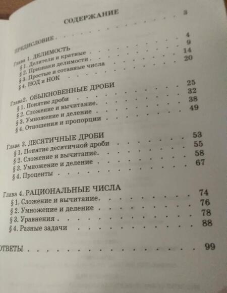 Фотография книги "Е. Смыкалова: Математика. 6 класс. Сборник задач"