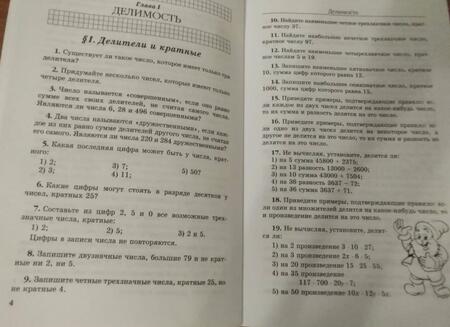 Фотография книги "Е. Смыкалова: Математика. 6 класс. Сборник задач"