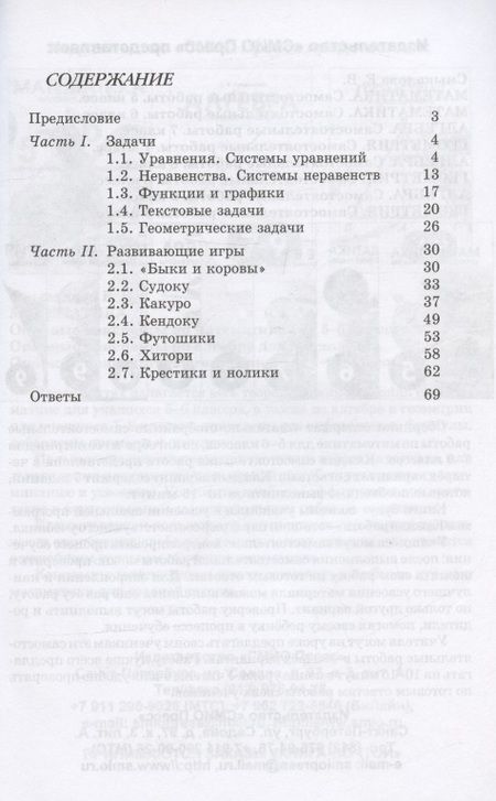 Фотография книги "Е. Смыкалова: Математика. 9 класс. Задачи. Развивающие игры"