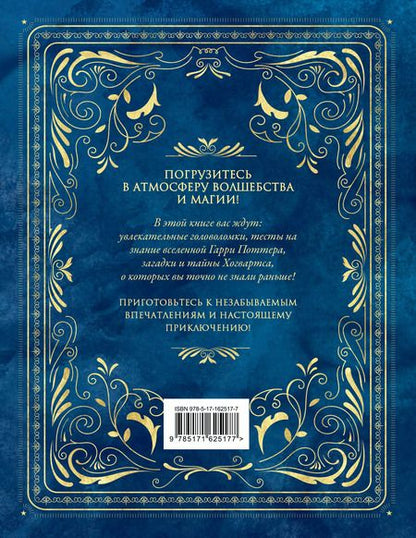 Фотография книги "Е. Смотрова: Гарри Поттер. Большая книга волшебства"