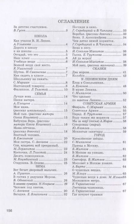 Фотография книги "Е. Соловьева: Родная речь. Книга для чтения в 1 классе. 1954 год"
