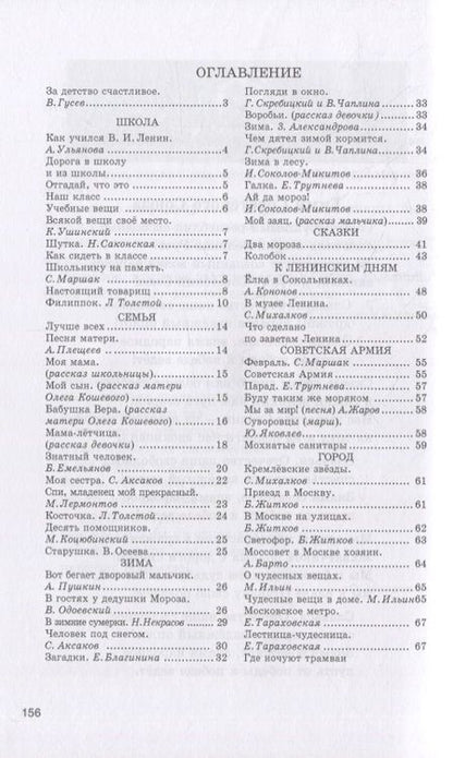 Фотография книги "Е. Соловьева: Родная речь. Книга для чтения в 1 классе. 1954 год"