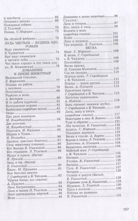 Фотография книги "Е. Соловьева: Родная речь. Книга для чтения в 1 классе. 1954 год"