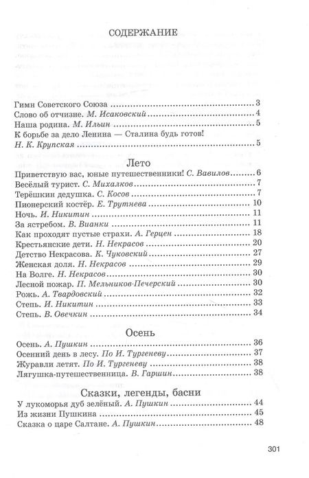 Фотография книги "Е. Соловьева: Родная речь. Книга для чтения в четвертом классе начальной школы. 1955 год"