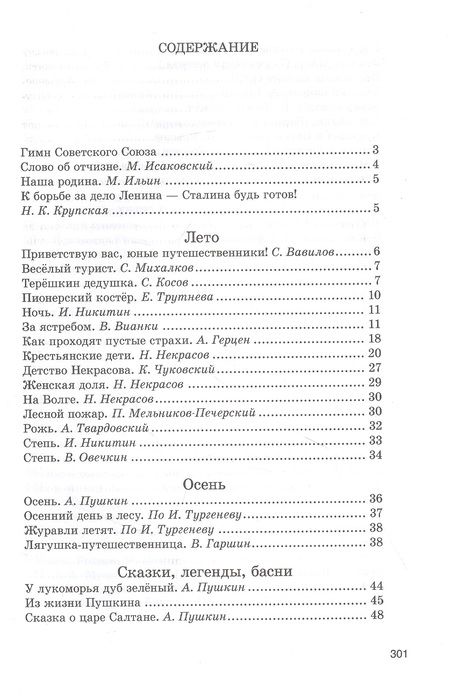 Фотография книги "Е. Соловьева: Родная речь. Книга для чтения в четвертом классе начальной школы. 1955 год"