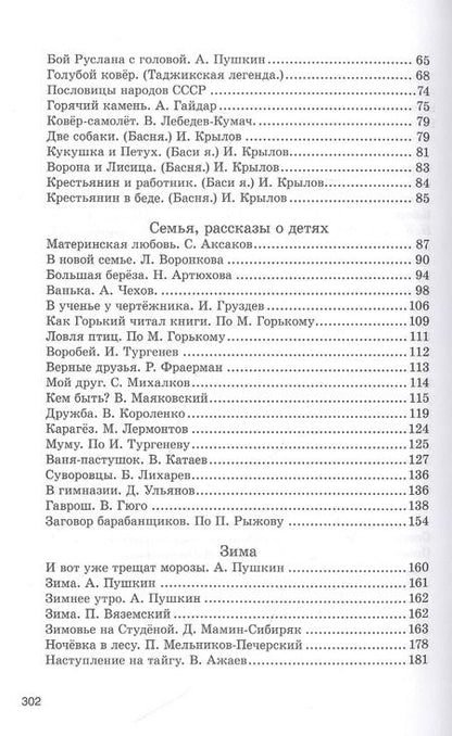 Фотография книги "Е. Соловьева: Родная речь. Книга для чтения в четвертом классе начальной школы. 1955 год"
