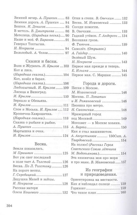 Фотография книги "Е. Соловьева: Родная речь. Книга для чтения в третьем классе начальной школы . 1954 год"