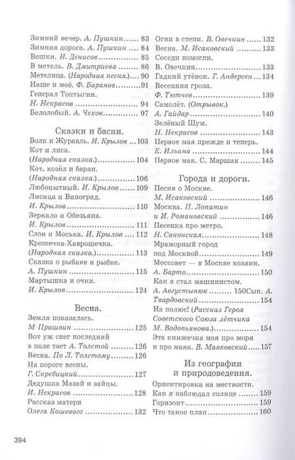 Фотография книги "Е. Соловьева: Родная речь. Книга для чтения в третьем классе начальной школы . 1954 год"