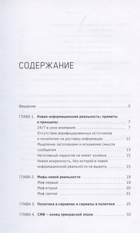 Фотография книги "Е. Стулова: Четыре всадника информационного апокалипсиса. Краткое пособие по управлению репутацией политика в условиях НИР"