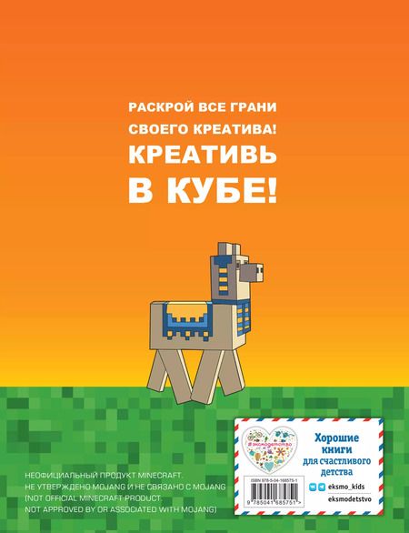 Фотография книги "Е. Токарева: Minecraft. Самый крутой скетчбук"