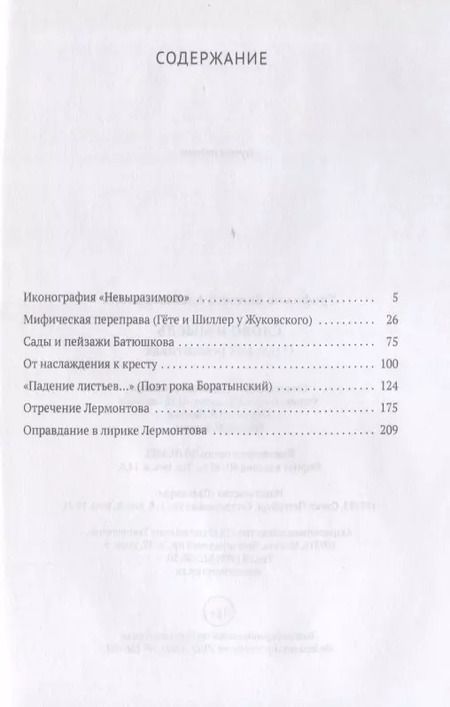 Фотография книги "Е. Трофимов: Слово и мысль. О русских романтиках"