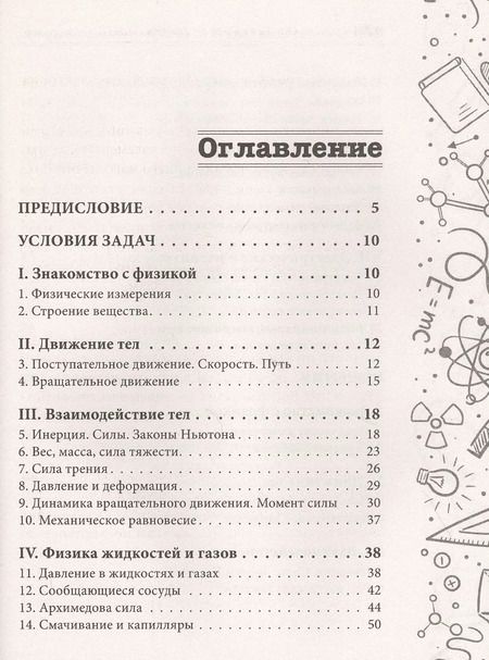 Фотография книги "Е. Тульчинский: Качественные задачи по физике в средней школе и не только…"