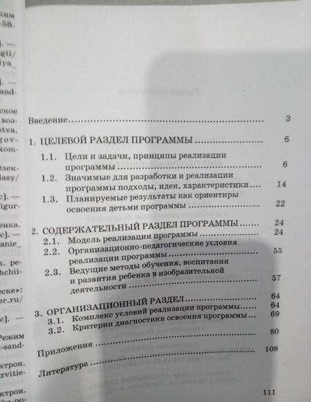 Фотография книги "Е. ТупичкинаМир песочных фантазий: Программа обучения детей рисованию песочных картин в технике "Sand-Art". ФГОС"