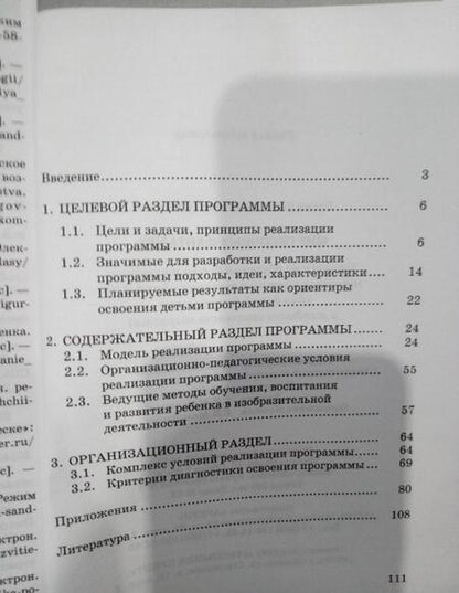 Фотография книги "Е. ТупичкинаМир песочных фантазий: Программа обучения детей рисованию песочных картин в технике "Sand-Art". ФГОС"