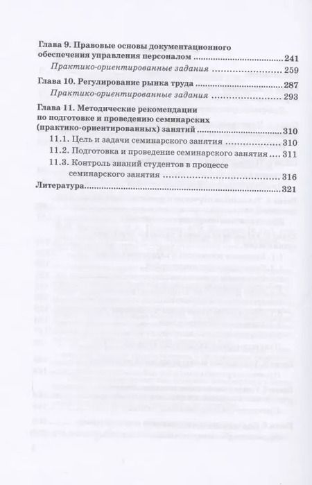 Фотография книги "Е. Валишин: Управление персоналом организации. Учебник и практикум для бакалавриата и магистратуры"