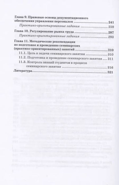 Фотография книги "Е. Валишин: Управление персоналом организации. Учебник и практикум для бакалавриата и магистратуры"