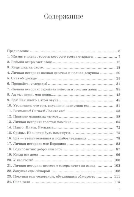 Фотография книги "Е. Викторова: Как я полюбила себя больше еды"