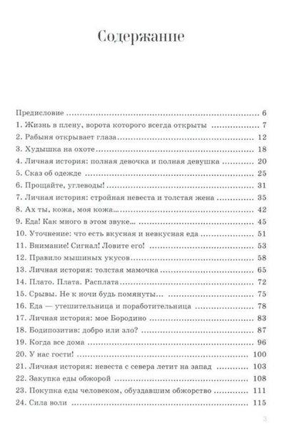 Фотография книги "Е. Викторова: Как я полюбила себя больше еды"