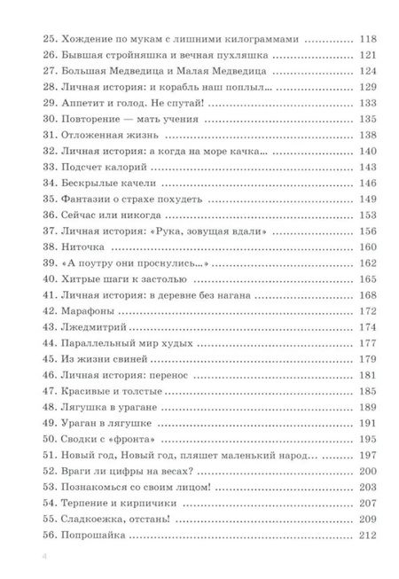 Фотография книги "Е. Викторова: Как я полюбила себя больше еды"