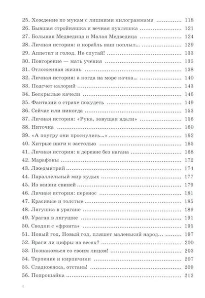 Фотография книги "Е. Викторова: Как я полюбила себя больше еды"