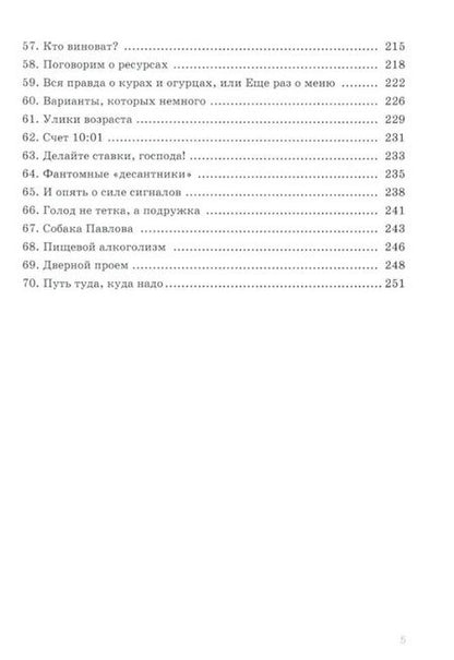 Фотография книги "Е. Викторова: Как я полюбила себя больше еды"