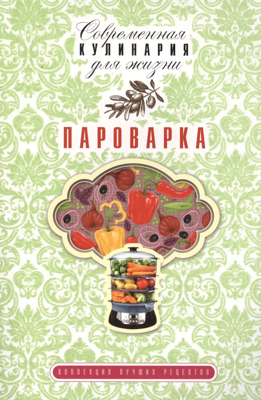 Обложка книги "Е. Власенко: Пароварка"