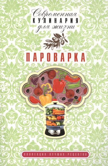 Обложка книги "Е. Власенко: Пароварка"